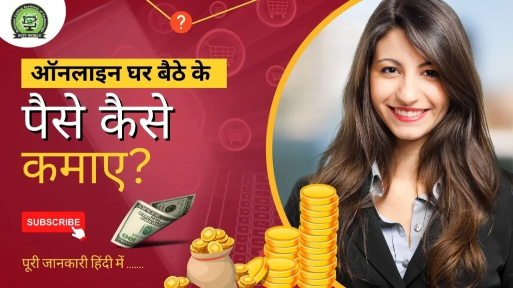 Digital Marketing Se Ghar Baithe Earning: Housewives Ke Liye Naya Mauka